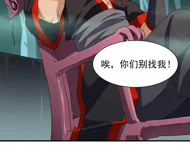 第102话 幽冥追杀令 第82页