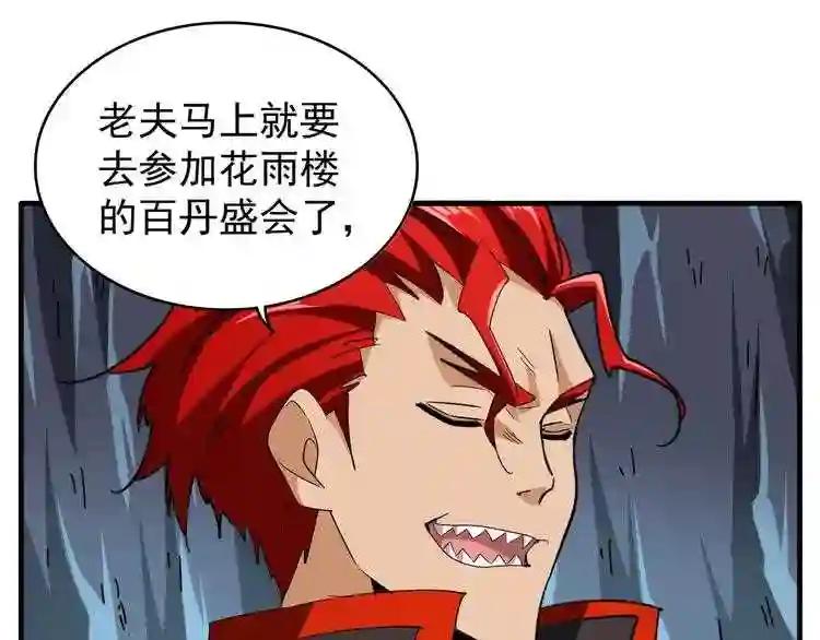第102话 幽冥追杀令 第84页