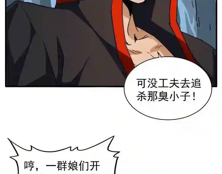 第102话 幽冥追杀令 第85页