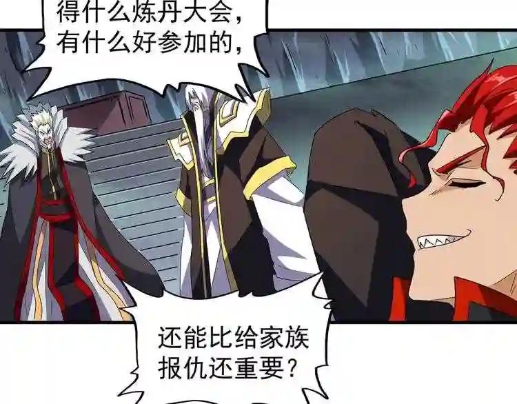第102话 幽冥追杀令 第86页
