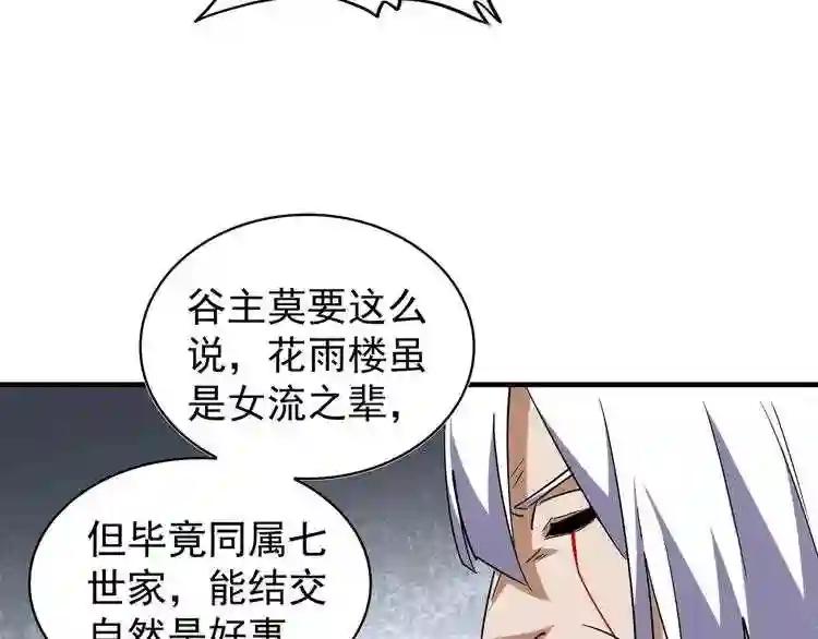 第102话 幽冥追杀令 第87页