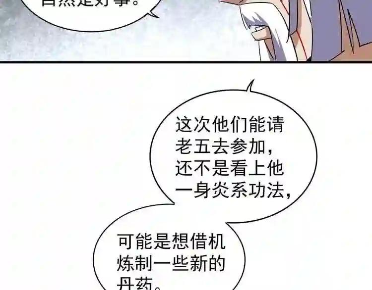 第102话 幽冥追杀令 第88页