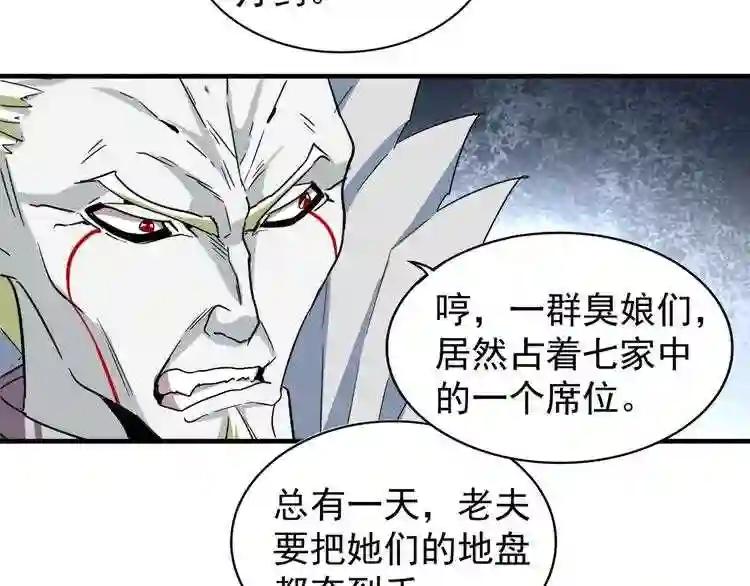 第102话 幽冥追杀令 第89页