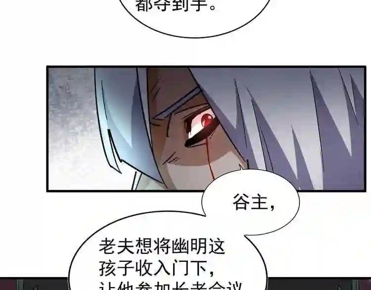 第102话 幽冥追杀令 第90页