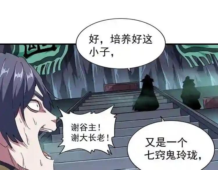 第102话 幽冥追杀令 第92页