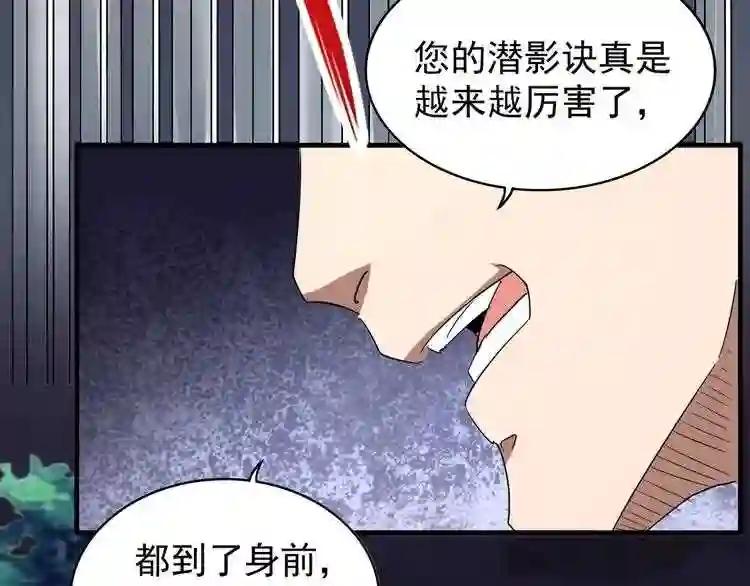 第102话 幽冥追杀令 第101页
