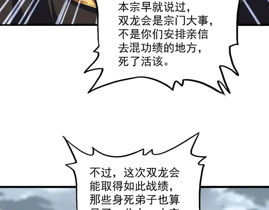 第749话 回宗  第60页