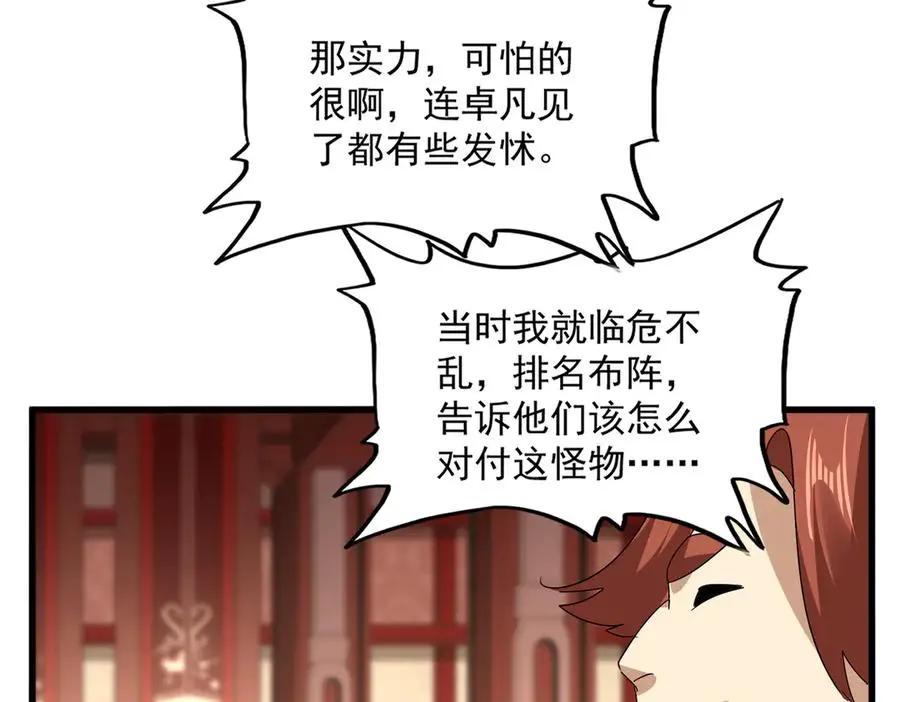 第749话 回宗  第79页