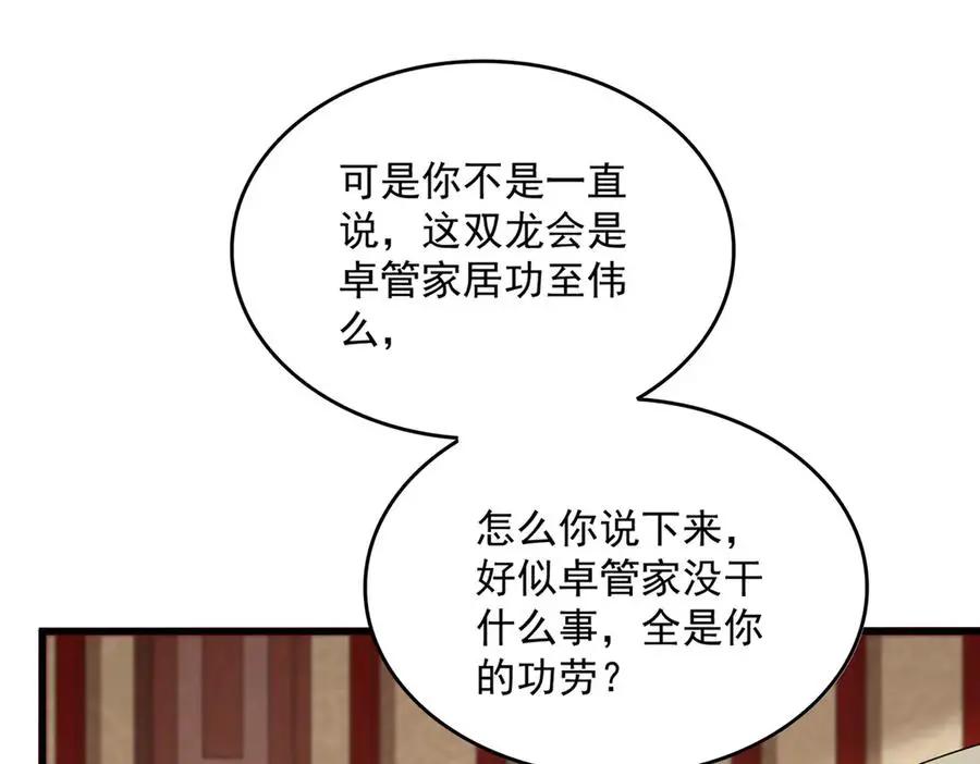 第749话 回宗  第82页