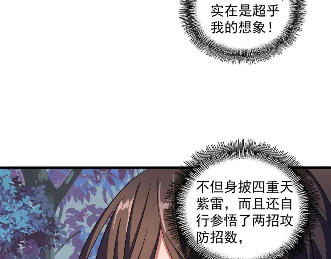 第329话 紫雷 第81页
