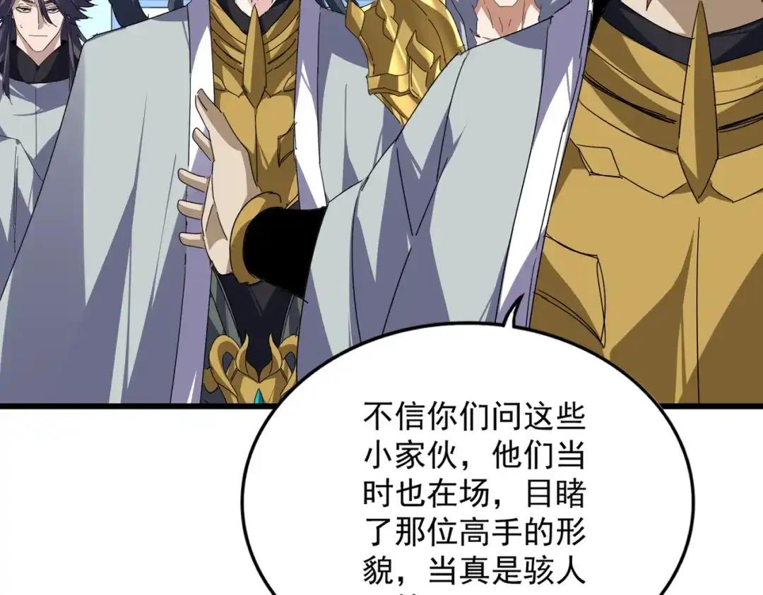第875话 补位 第9页