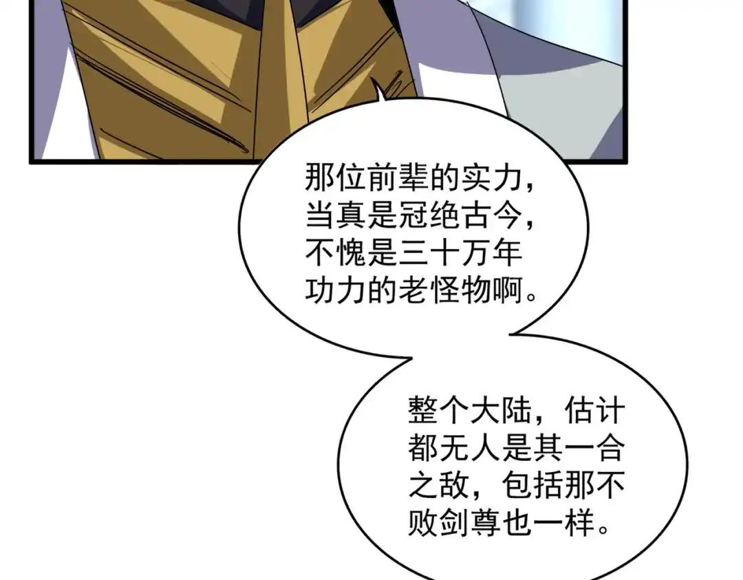 第875话 补位 第12页