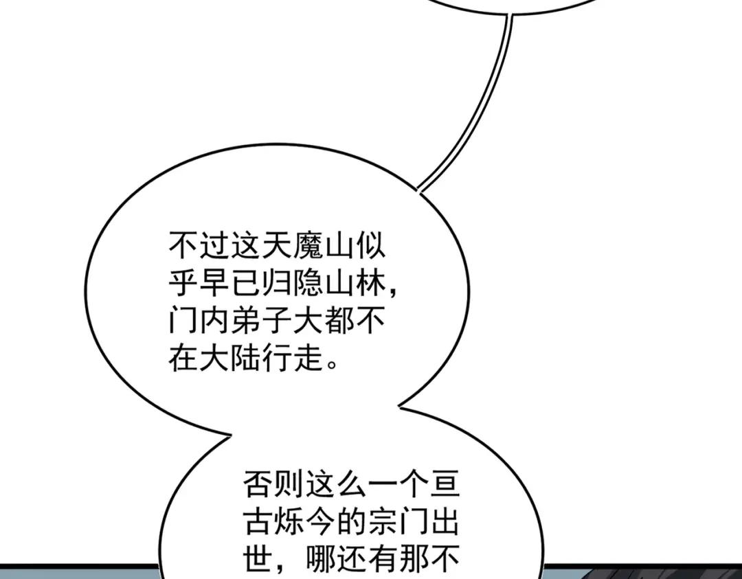 第875话 补位 第13页