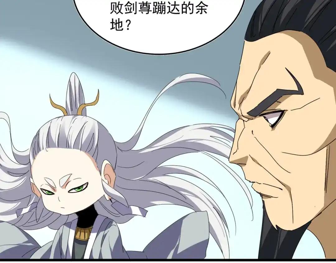 第875话 补位 第14页