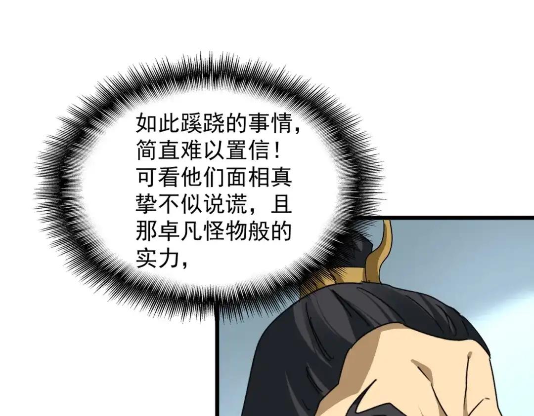 第875话 补位 第16页