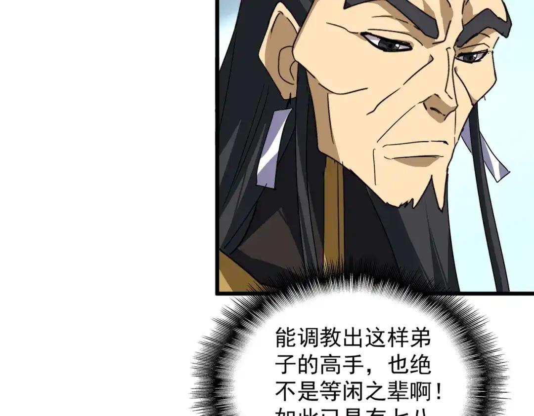 第875话 补位 第17页