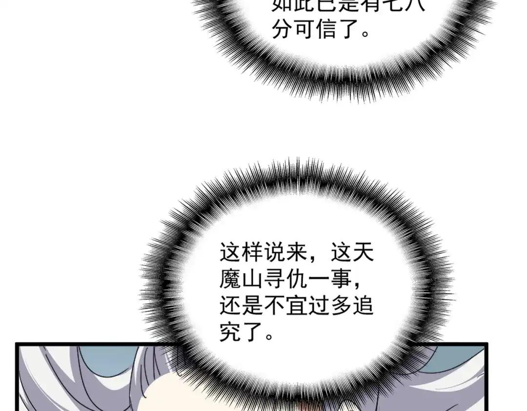 第875话 补位 第18页