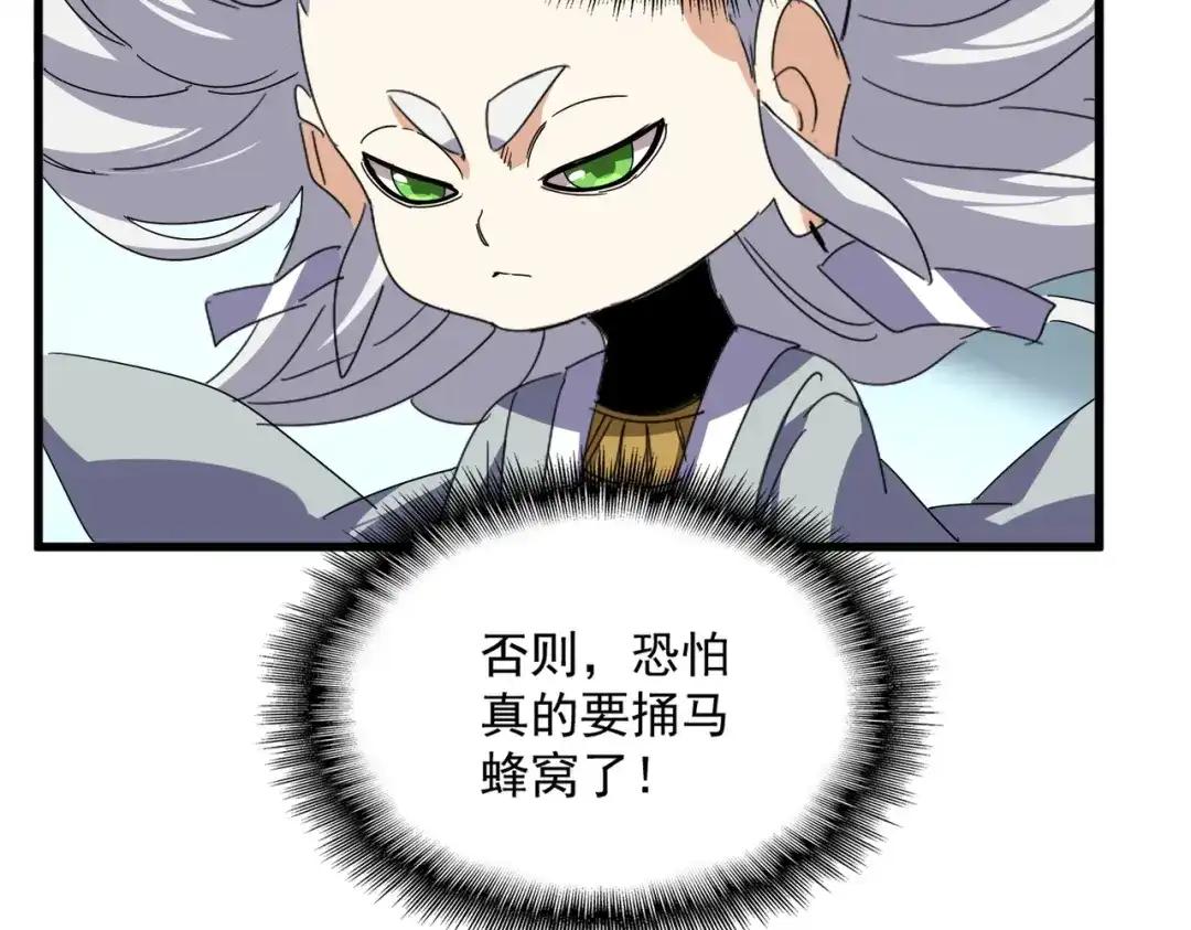 第875话 补位 第19页