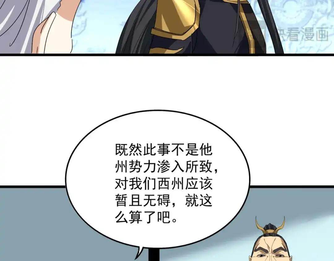 第875话 补位 第21页
