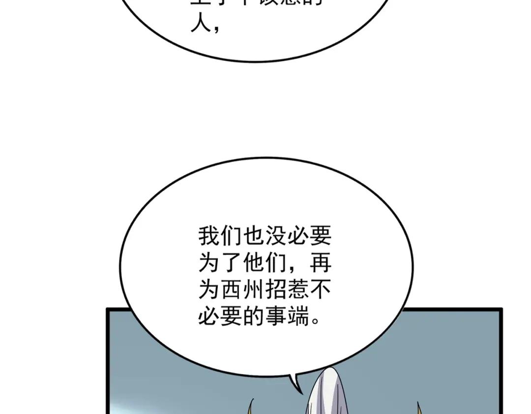第875话 补位 第23页