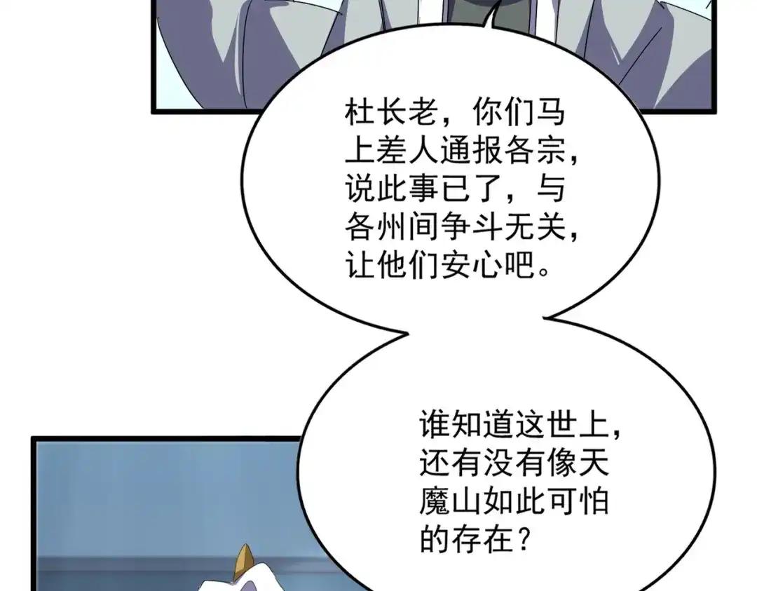 第875话 补位 第25页