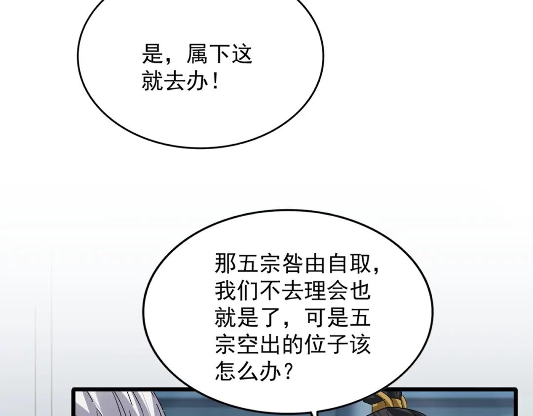 第875话 补位 第27页