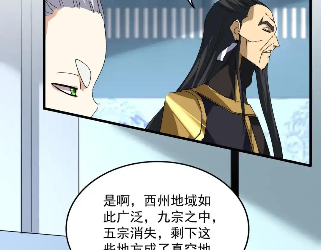 第875话 补位 第28页