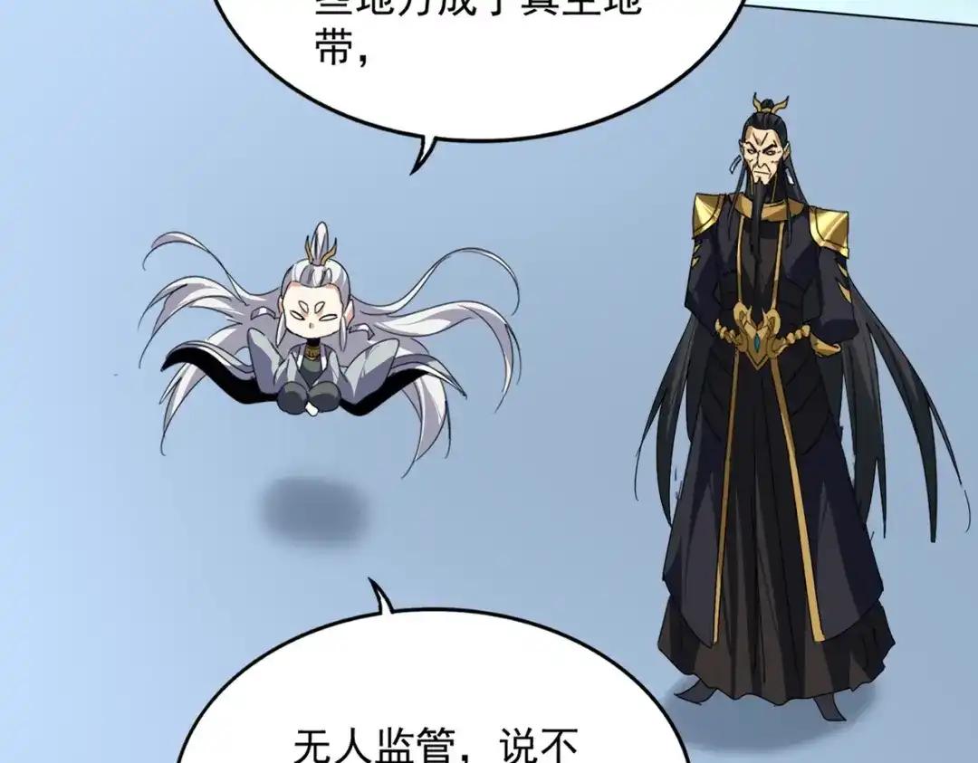 第875话 补位 第29页
