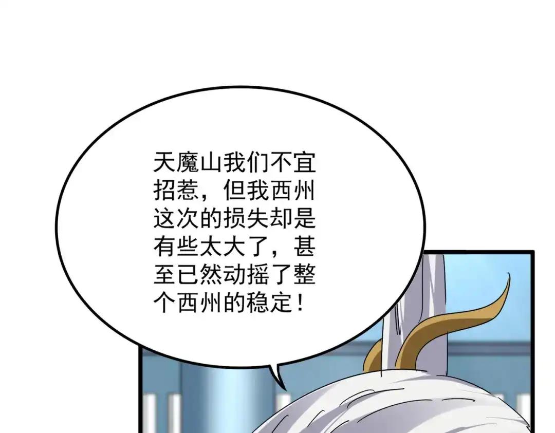 第875话 补位 第31页