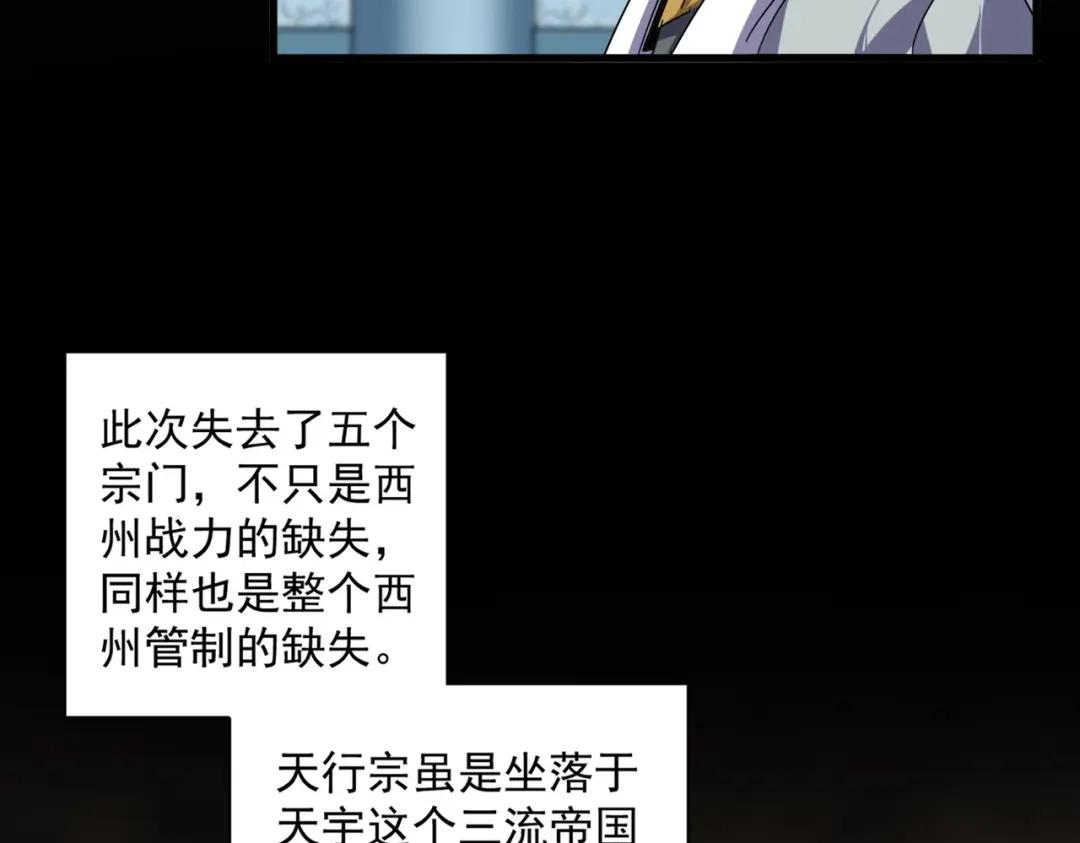 第875话 补位 第33页