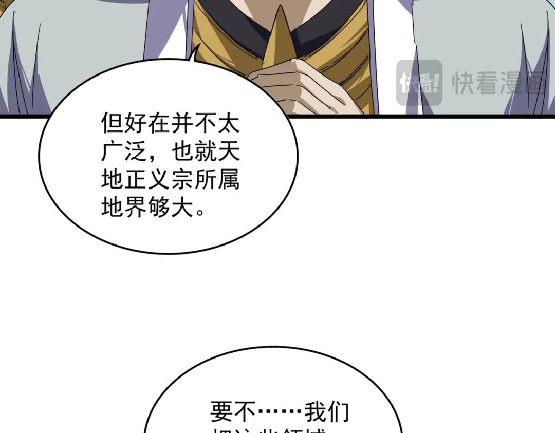 第875话 补位 第39页