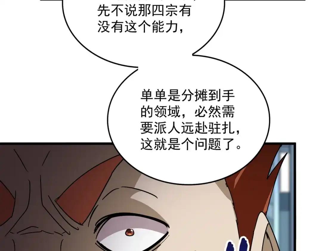 第875话 补位 第44页