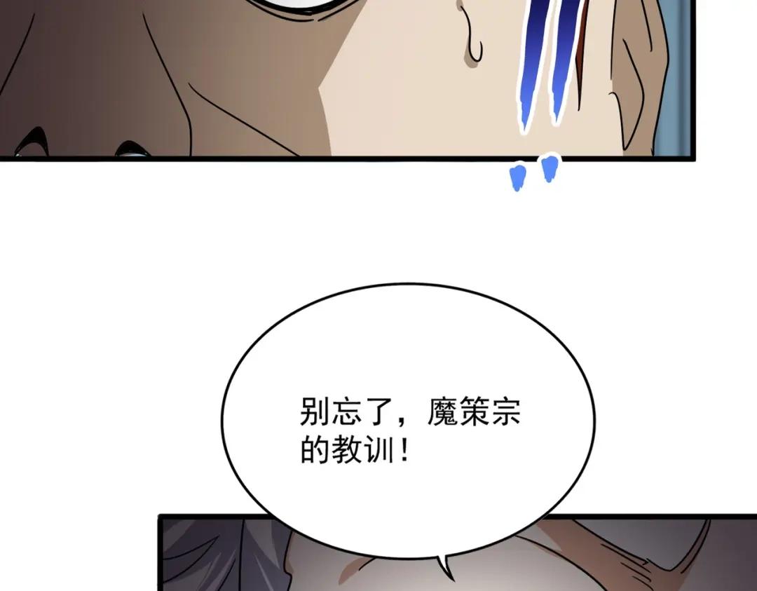 第875话 补位 第45页