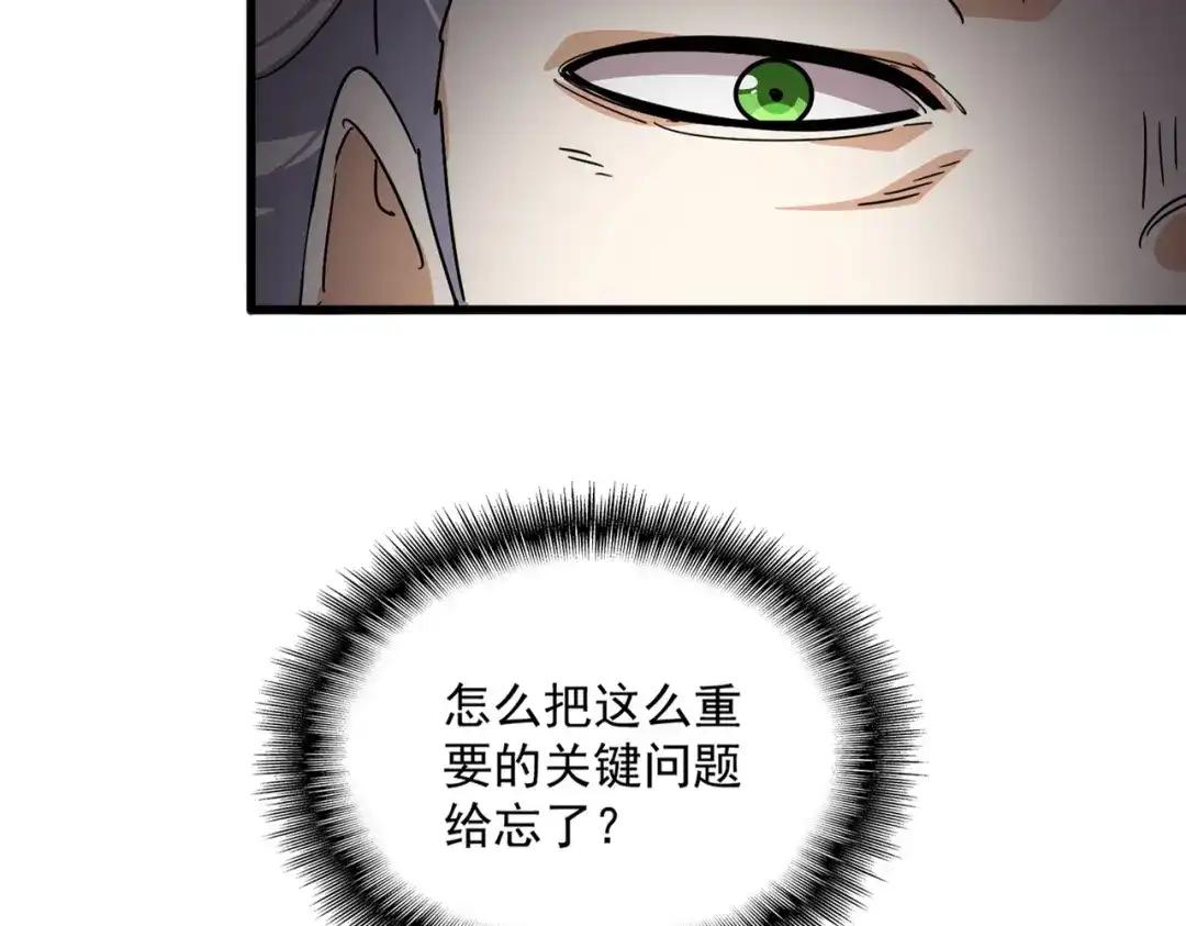 第875话 补位 第46页