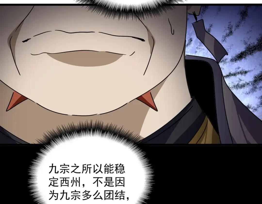 第875话 补位 第47页