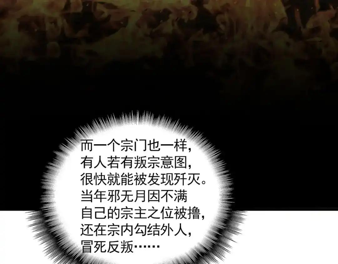 第875话 补位 第50页