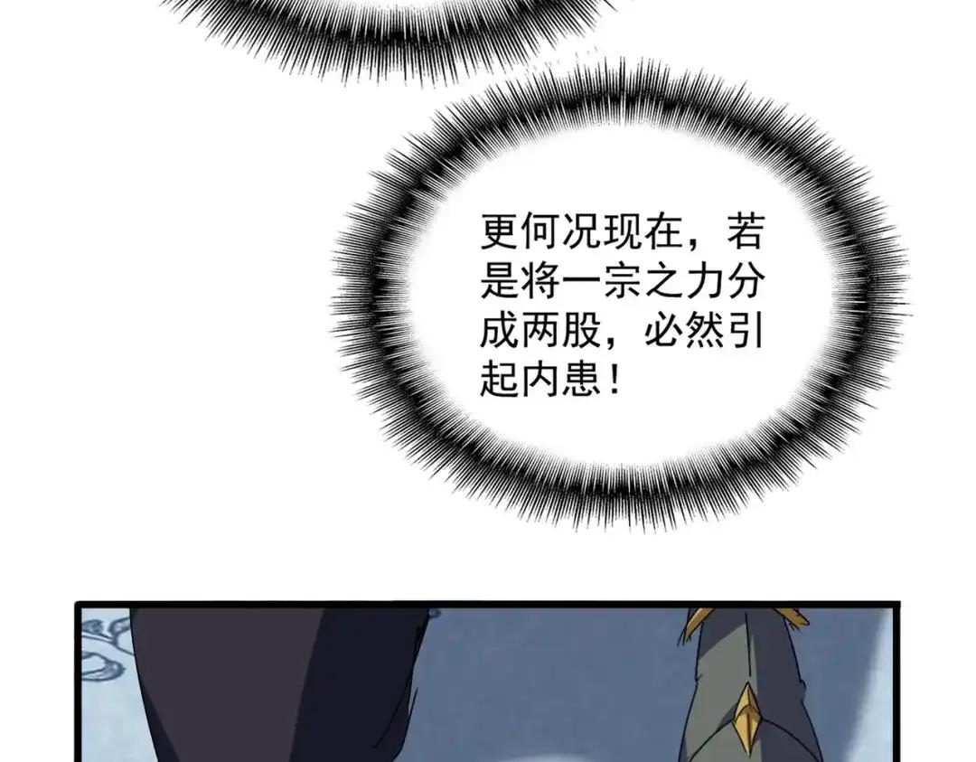 第875话 补位 第51页