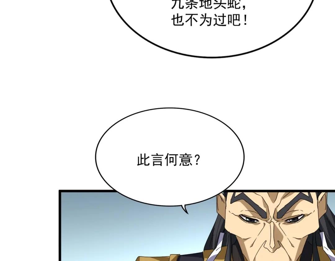 第875话 补位 第63页