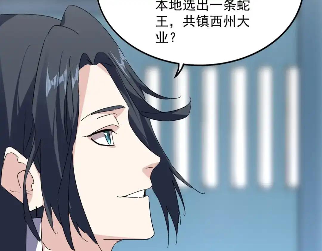 第875话 补位 第66页
