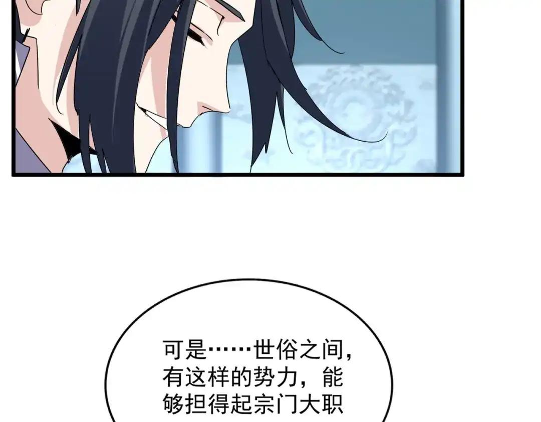 第875话 补位 第70页