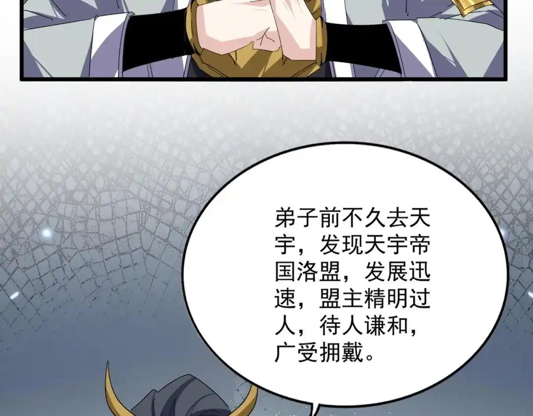 第875话 补位 第73页