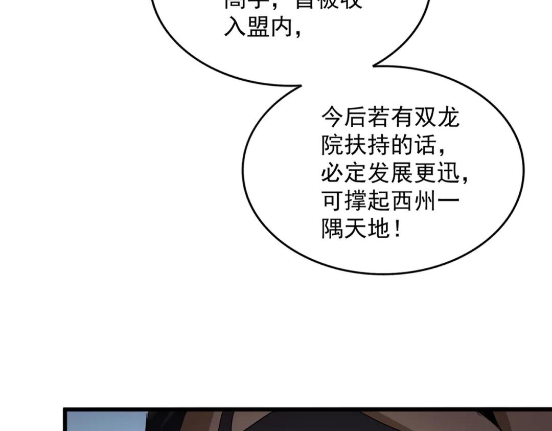第875话 补位 第76页