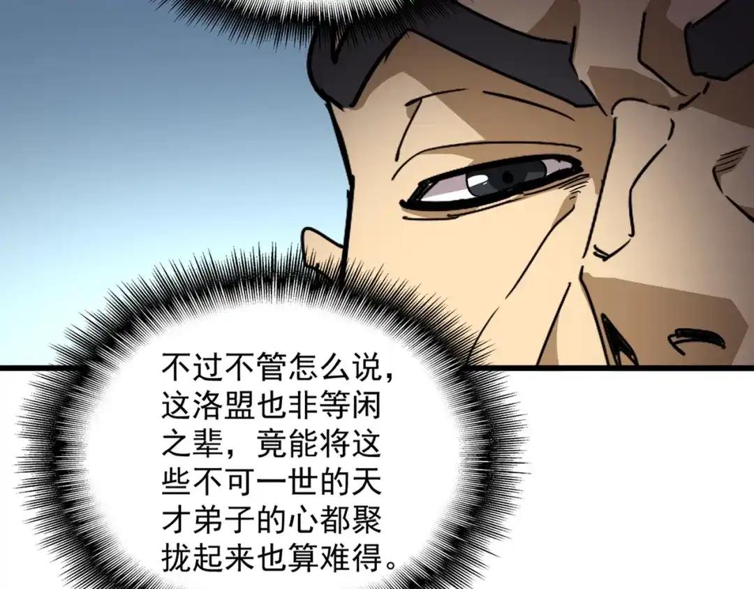第875话 补位 第85页