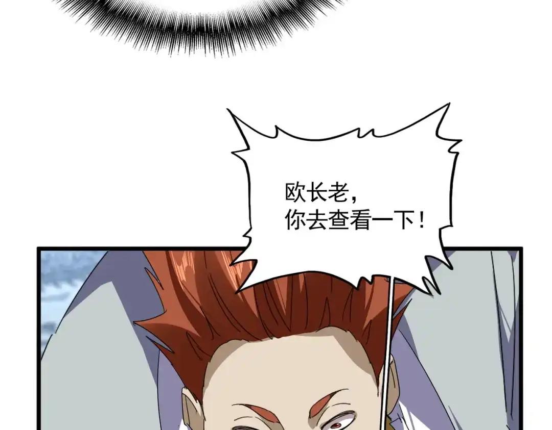 第875话 补位 第86页
