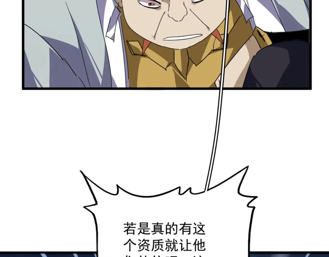 第875话 补位 第87页