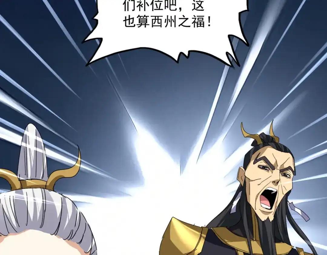 第875话 补位 第88页