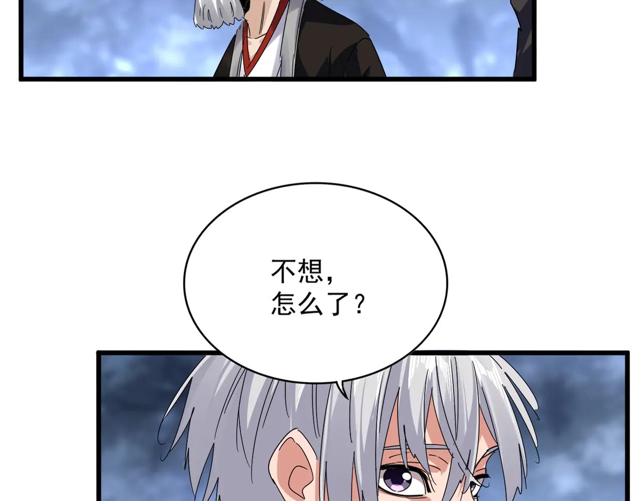 第613话 肆无忌惮 第13页