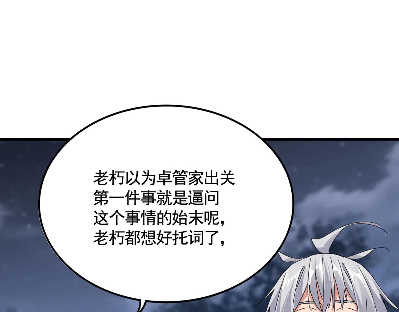 第613话 肆无忌惮 第15页