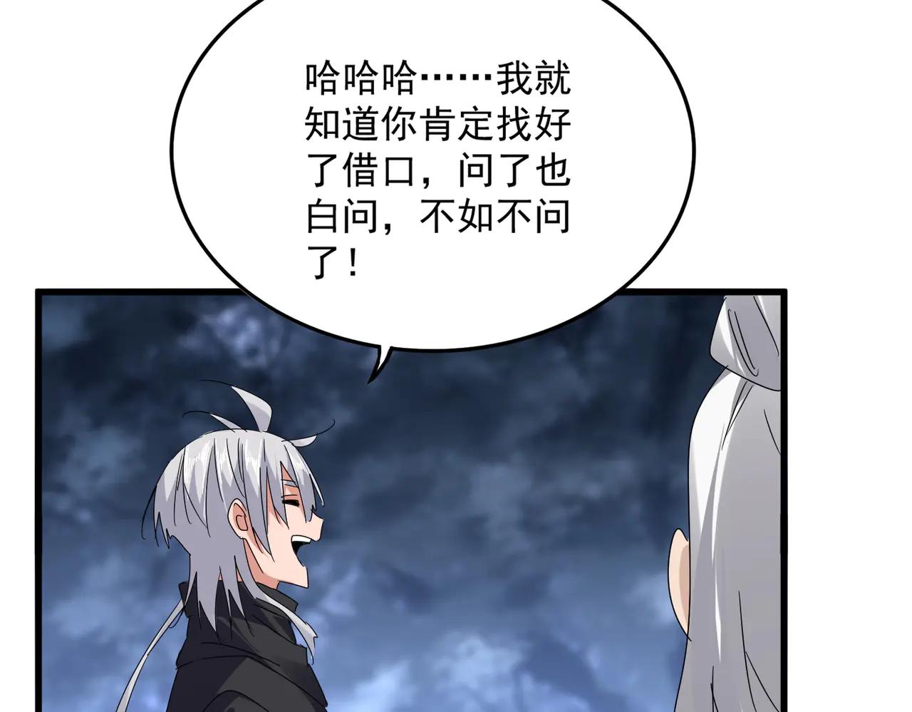 第613话 肆无忌惮 第17页
