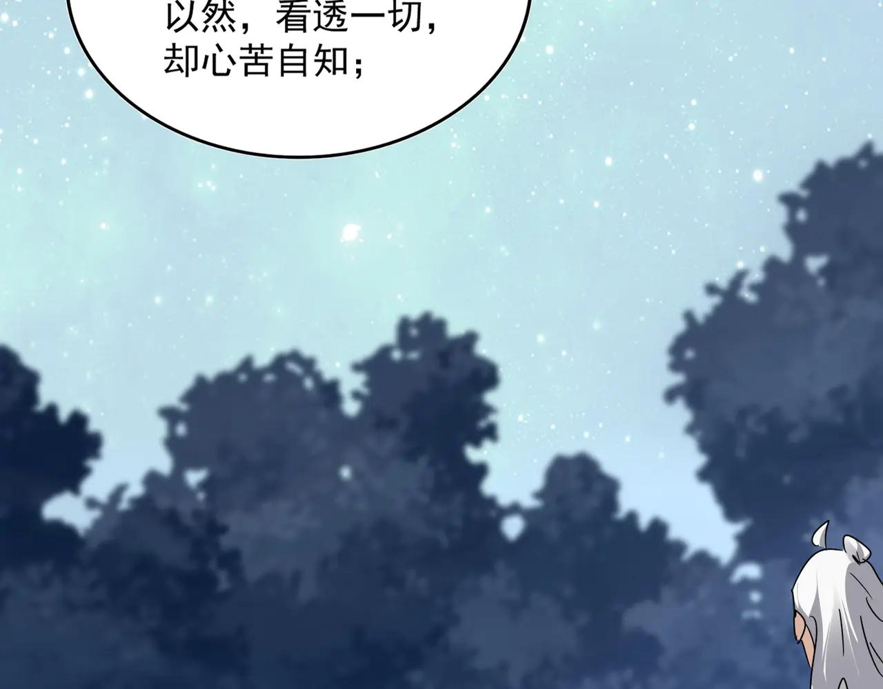 第613话 肆无忌惮 第26页